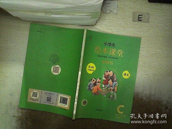 绘本课堂六年级上册语文素材书人教部编版课本同步课外拓展素材积累学习参考书