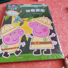 小猪佩奇趣味贴纸游戏书（第二辑）：佩奇去寻宝(四本一套)