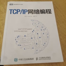 TCP/IP网络编程