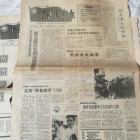 1992年中国青年报2月1一12日，共12张