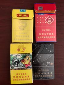 精品烟盒——4个（玉溪，凤凰，贵烟，南京）