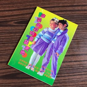 多姿多彩的童裝天地
