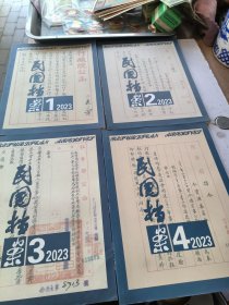 民国档案1一4