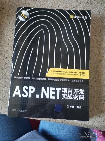 ASP.NET项目开发实战密码