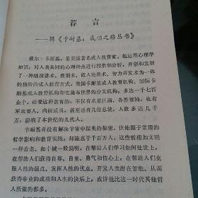 卡耐基  成功之路丛书
人性的优点 人性的弱点、美好的人生 快乐的人生、人性的光辉  伟j大的人物、积极的人生 智慧的锦囊、写给女孩子