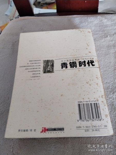 青铜时代