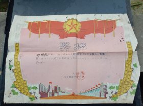 1975年《奖状》认真学习毛主席著作