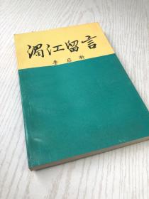 湄江留言