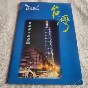 台湾旅游指南介绍 册页 北京济州台湾八日游 台湾旅游线路示意图