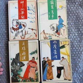 神州奇侠（共八册）
