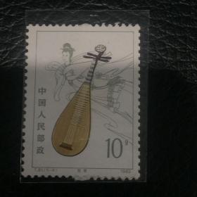 T81（5-4）琵琶 邮票