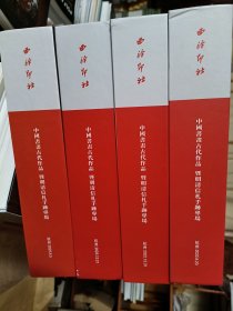 西泠印社2022年春季秋季2023年春季秋季拍卖会 中国书画古代作品 暨明清信札手迹专场，四本合售188元包邮，单本50元包邮