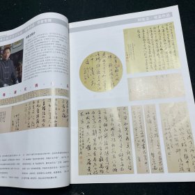 中国首届手卷书法展作品集