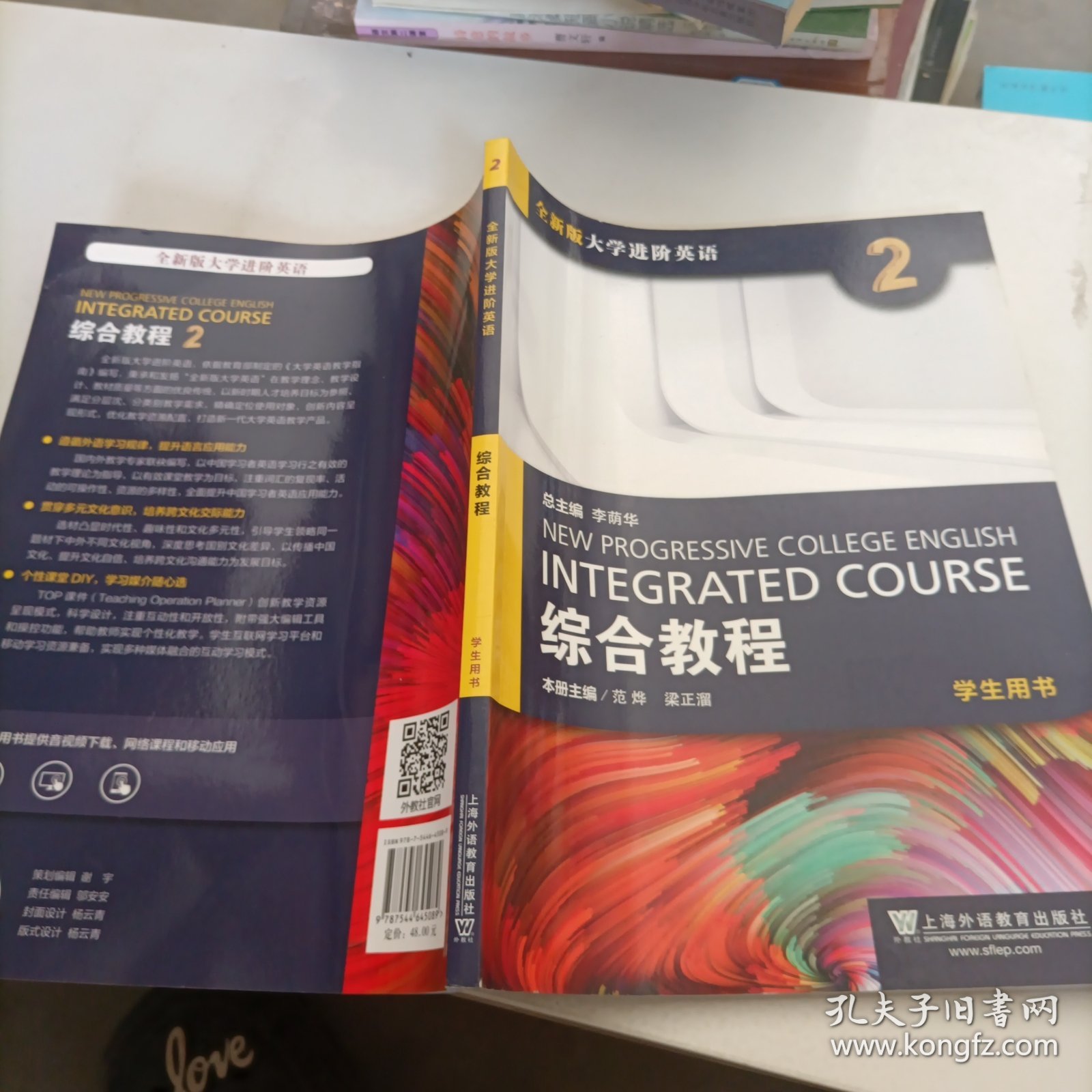 综合教程（2）学生用书/全，新版大学进阶英语