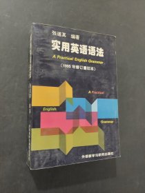 实用英语语法