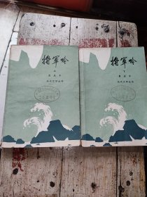 将军吟 上下册