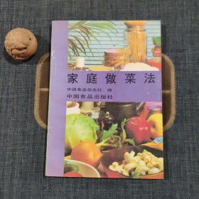 家庭做菜法