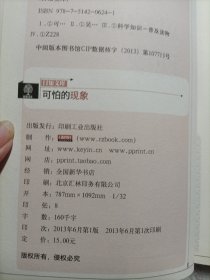 日知文库：可怕的现象