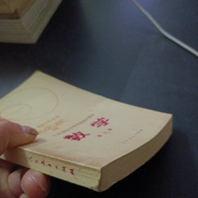 工农业余中等学校初中课本 数学 第三册（内页干净）——t5
