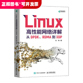 Linux高性能网络详解