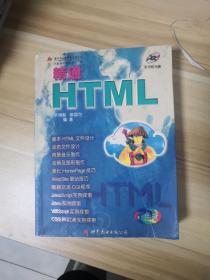 精通HTML彩色版(LMCB10491)