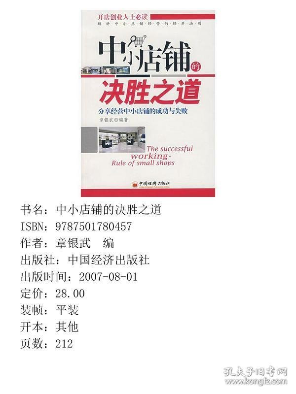 中小店铺的决胜之道