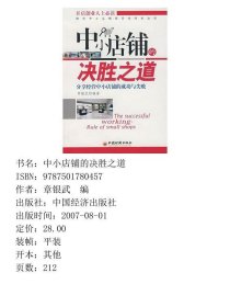 中小店铺的决胜之道