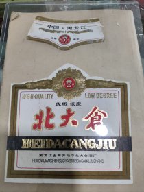 70-80年代北大仓酒商标黑龙江省齐齐哈尔北大仓酒厂