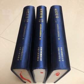 红河州志 : 1978～2005 : 全3册（红河州志 上中下）