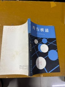 秀行棋道