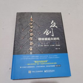 众创：群体崛起大时代