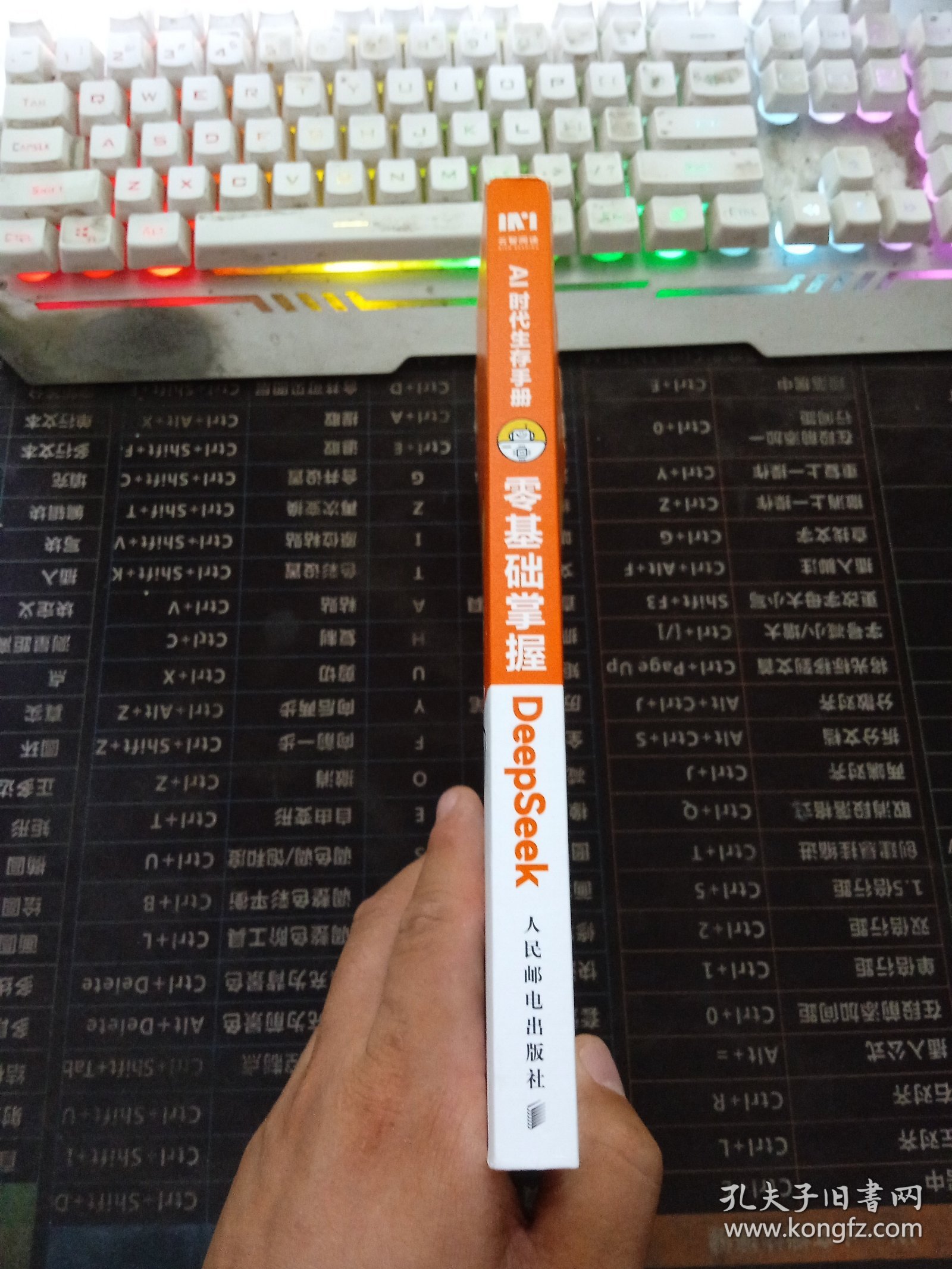 AI时代生存手册:零基础掌握DeepSeek
