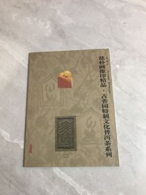 聂危谷·陆虹炜·孙鼎朴紫砂精品集