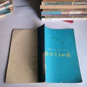 锡澄斗争回忆。。