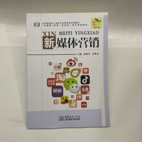 新媒体营销