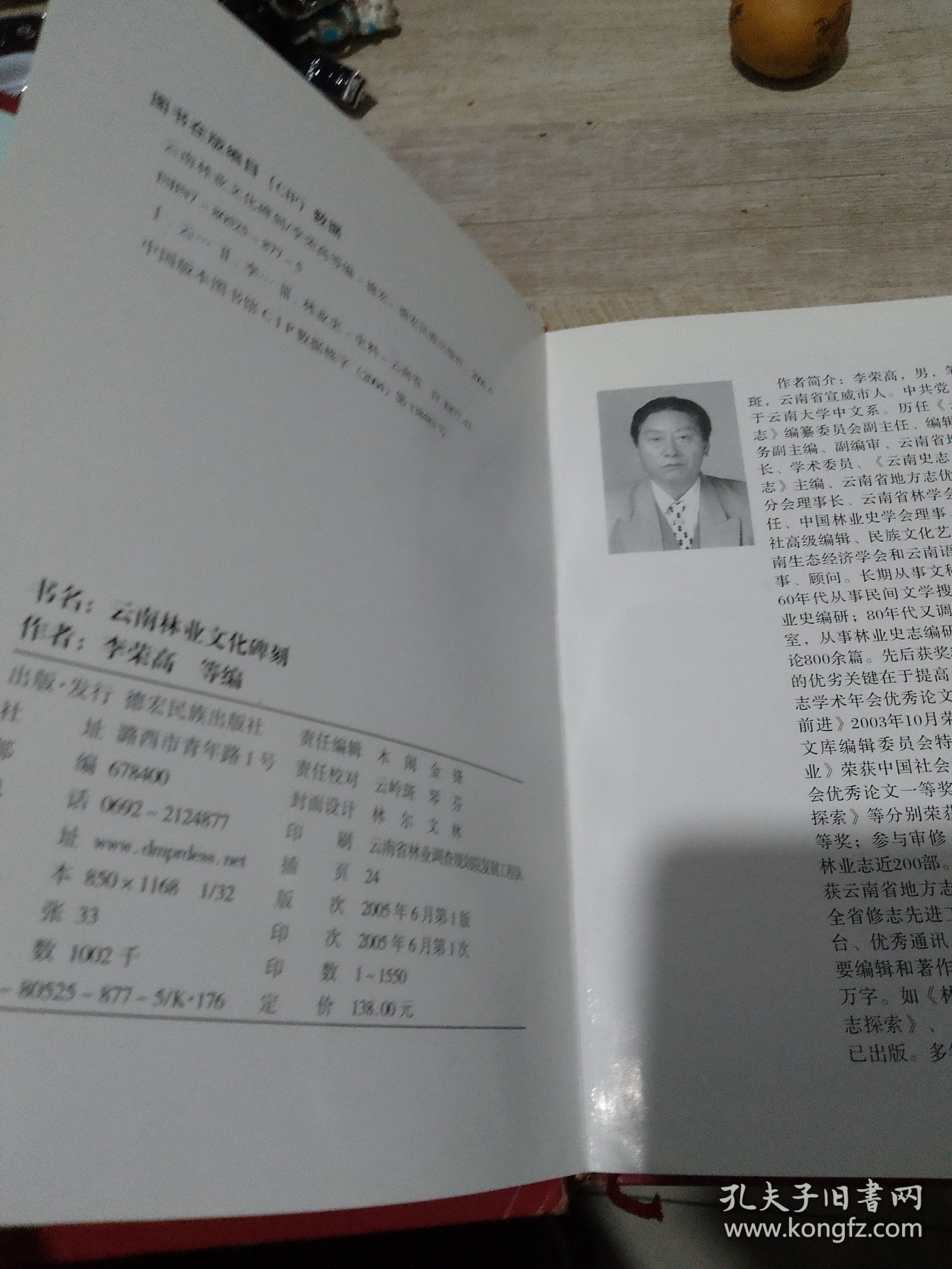 云南林业文化碑刻