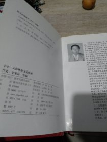 云南林业文化碑刻