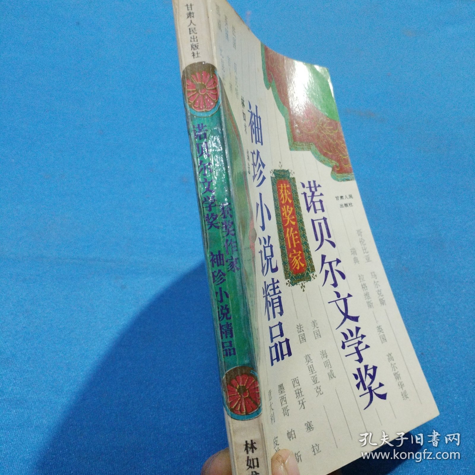 诺贝尔文学奖获奖作家袖珍小说精品