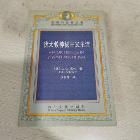 犹太教神秘主义主流