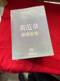 中国时代经济名家经典文丛，共11本合售