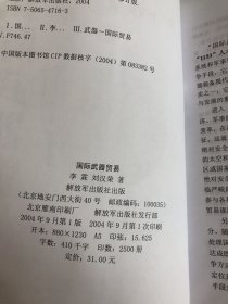 国际武器贸易