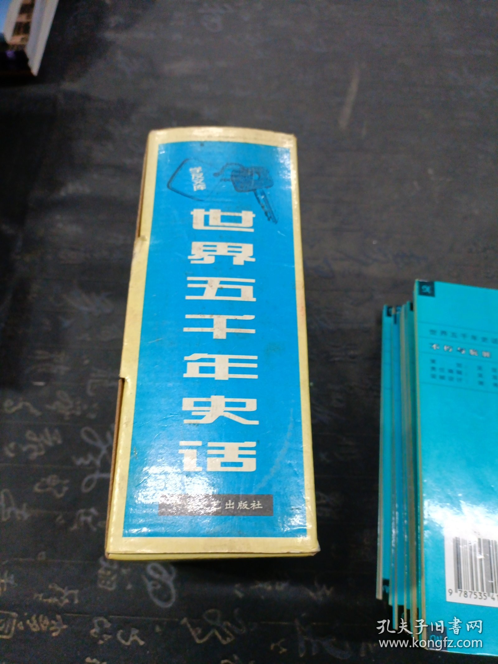 世界史一历史故事 盒装