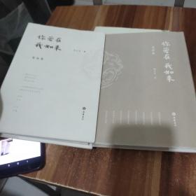 你若在 我如来 : 自由卷(两本都是作者鉴名)全二册合售