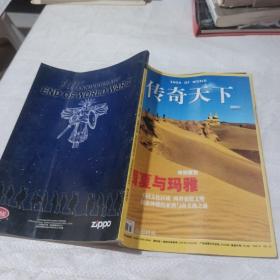 传奇天下2009。 1