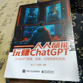 人人都能玩赚ChatGPT