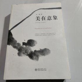 美在意象：《美学原理》彩色插图本