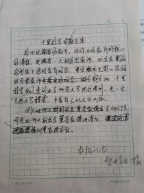 河南省济源市五龙口镇里河村，浙江省玉环县，山东枣庄市教育局，江苏省奔牛高级中学，江苏省淮阴中学，“爱洒西部女童计划”—巴楚新城小学“春蕾班”，温州盲人螺丝厂，安徽省芜湖市二十三中退休教师应天蓝，邵阳教师聘任上岗，清华大学基础物理教研组等，《中国教育报》原版照片、手稿、排版版式等，原版照片6张，其他资料多张！