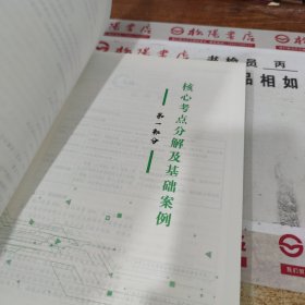 方圆众合教育 2022年国家统一法律职业资格考试 商法主观题 专题讲座冲刺版6