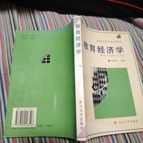 教育经济学