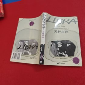 天秤星座